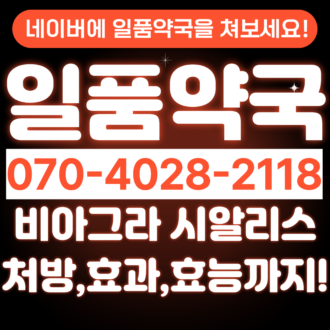 시알리스 효과